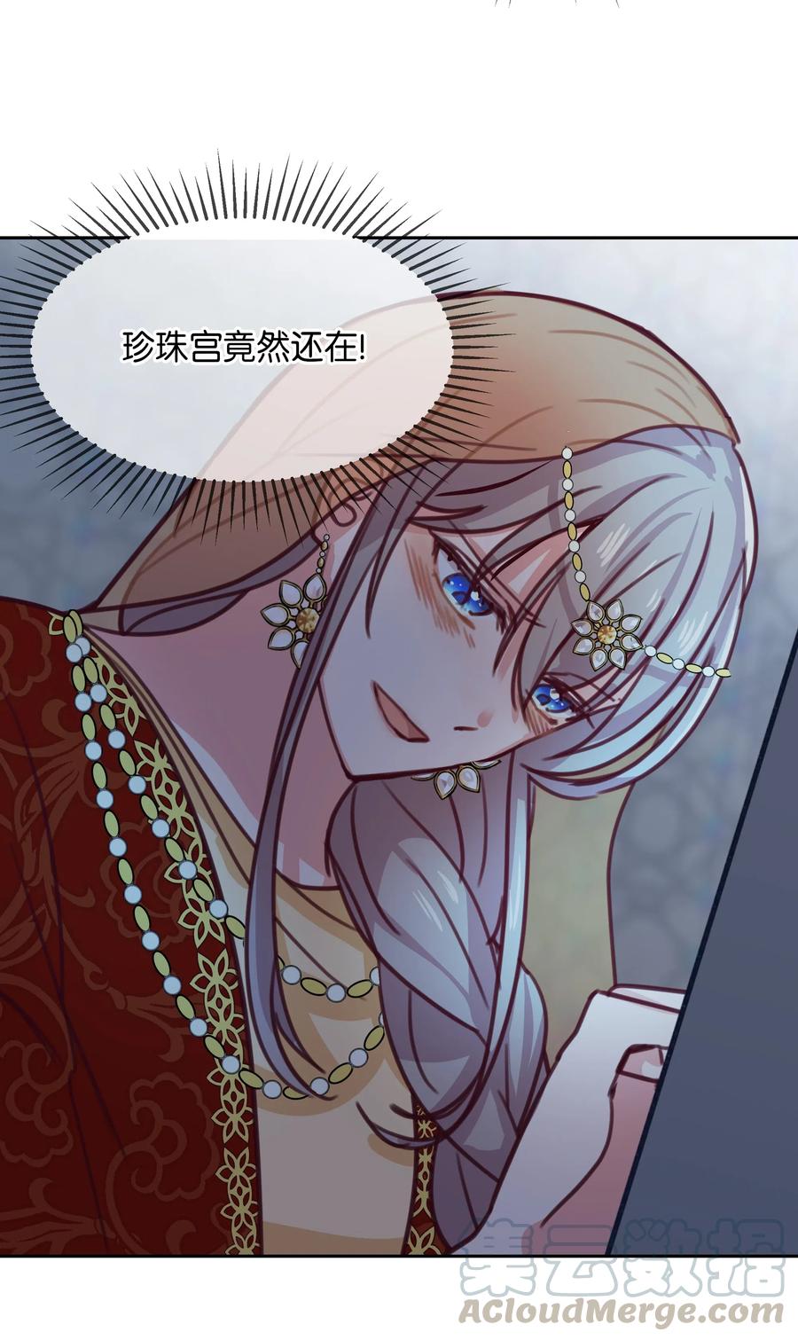 《神灯里的魔女》10 珍珠宫 第5页