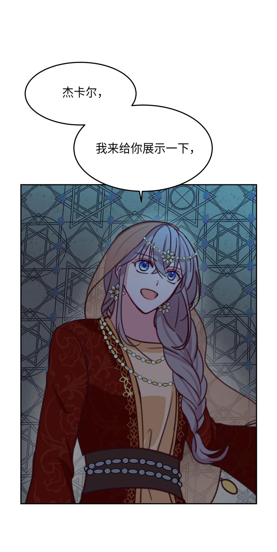 《神灯里的魔女》10 珍珠宫 第8页