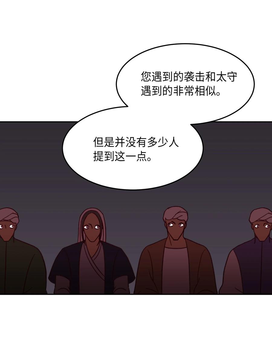 《神灯里的魔女》09 会议 第18页