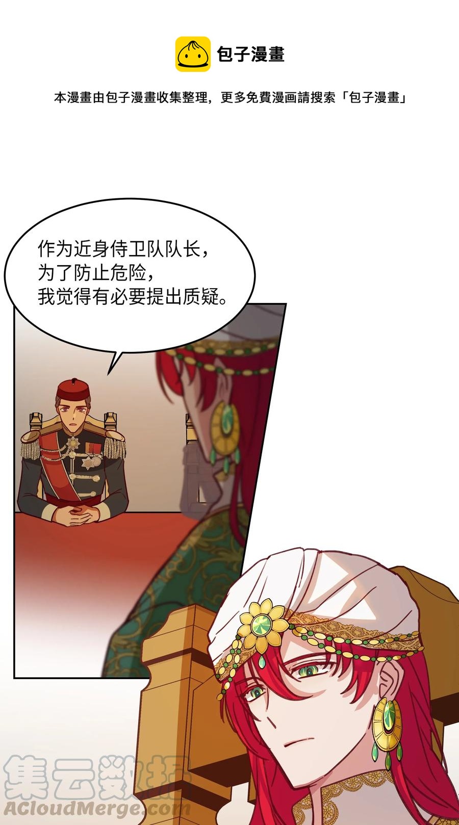 《神灯里的魔女》09 会议 第1页