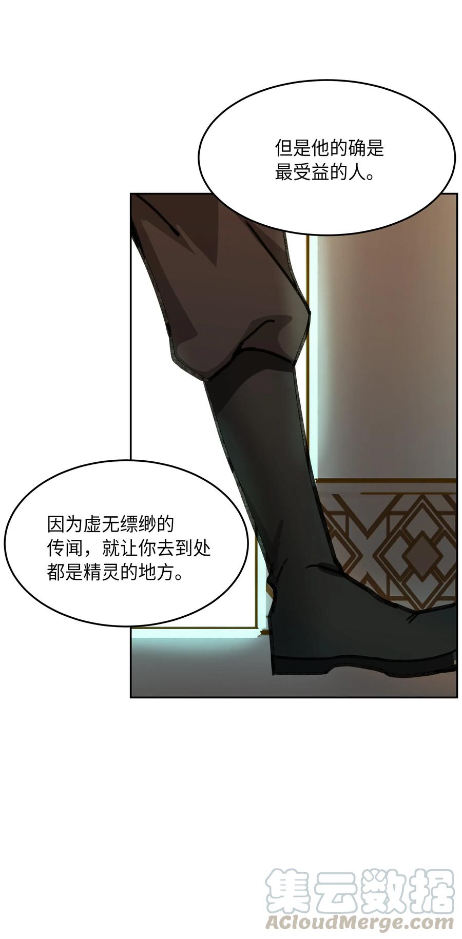 《神灯里的魔女》09 会议 第21页
