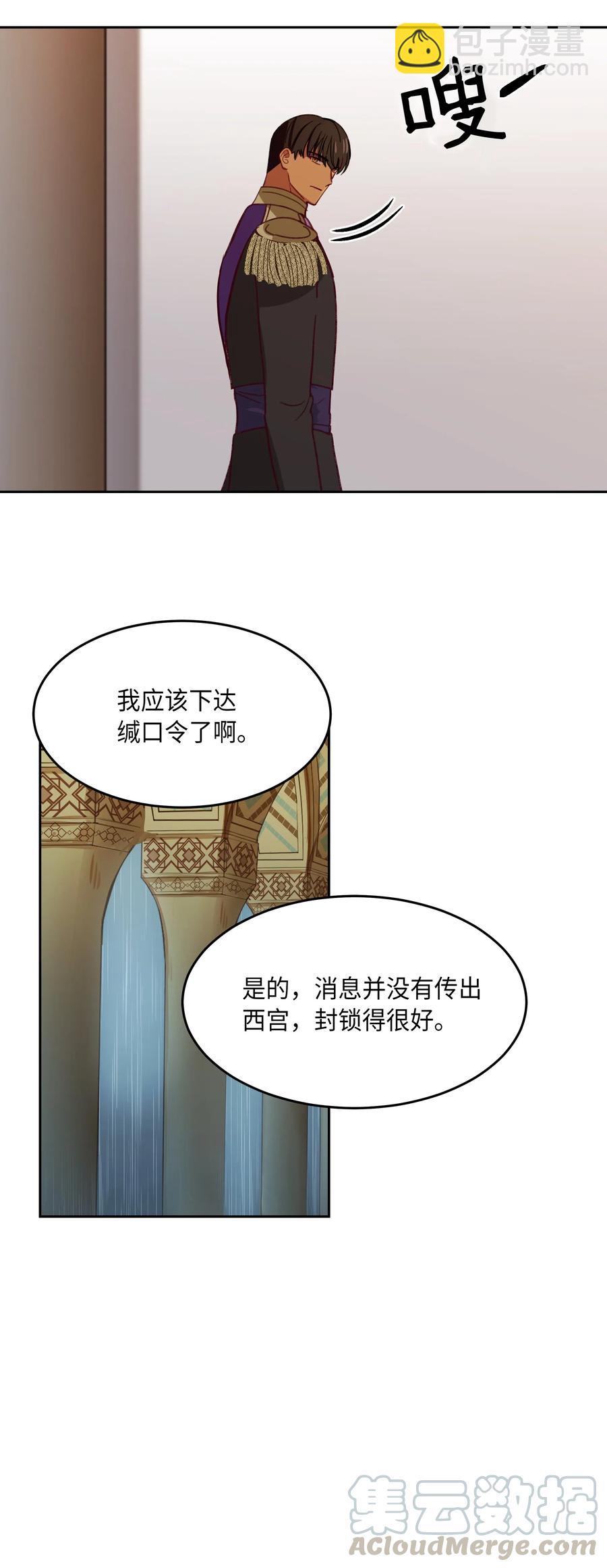 《神灯里的魔女》09 会议 第25页
