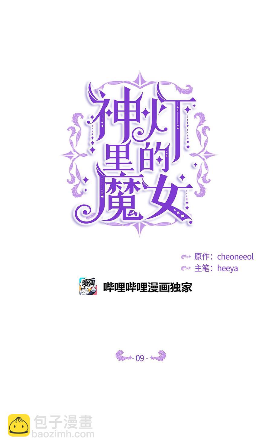 《神灯里的魔女》09 会议 第3页