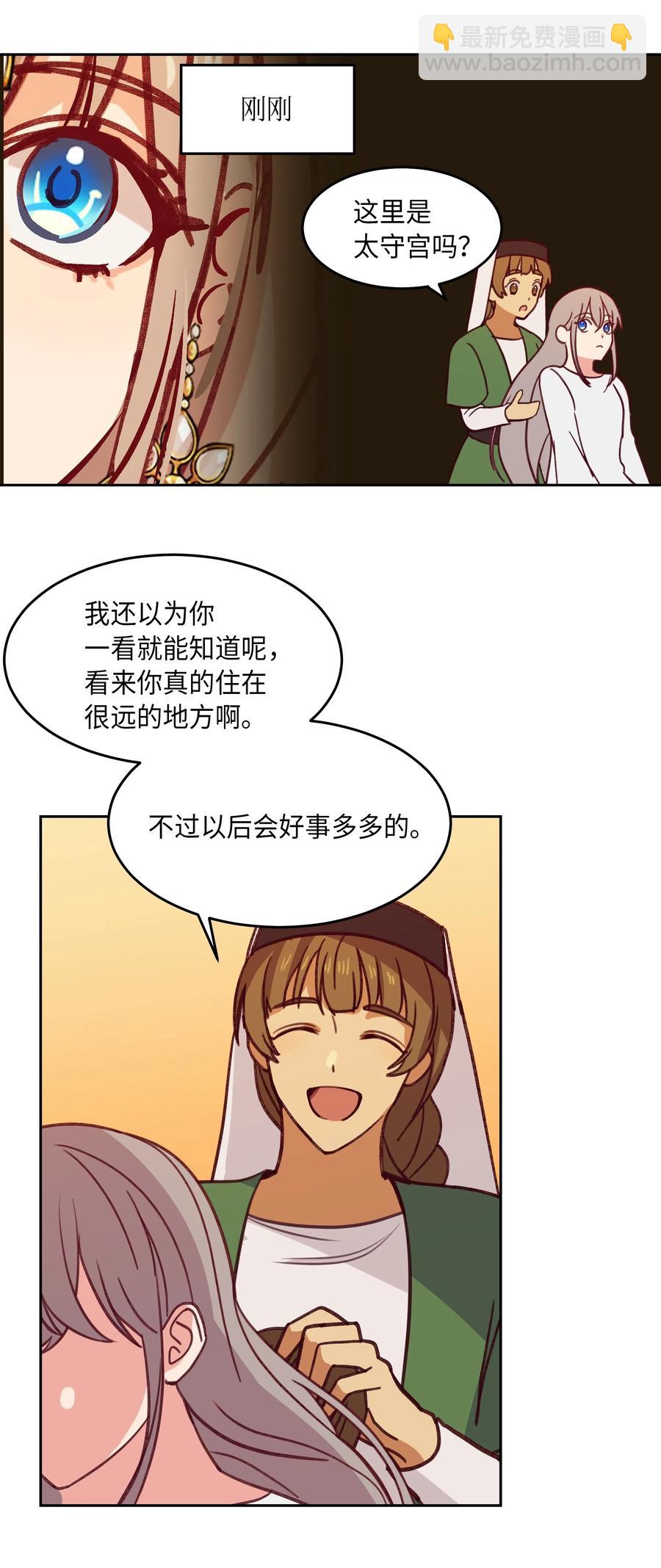 《神灯里的魔女》09 会议 第40页