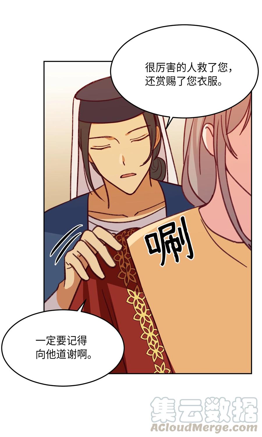 《神灯里的魔女》09 会议 第41页