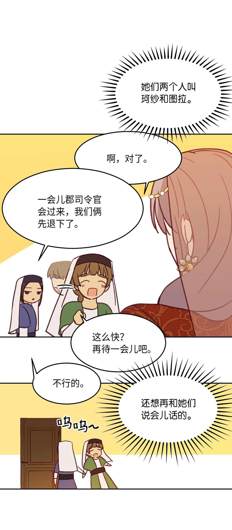 《神灯里的魔女》09 会议 第42页