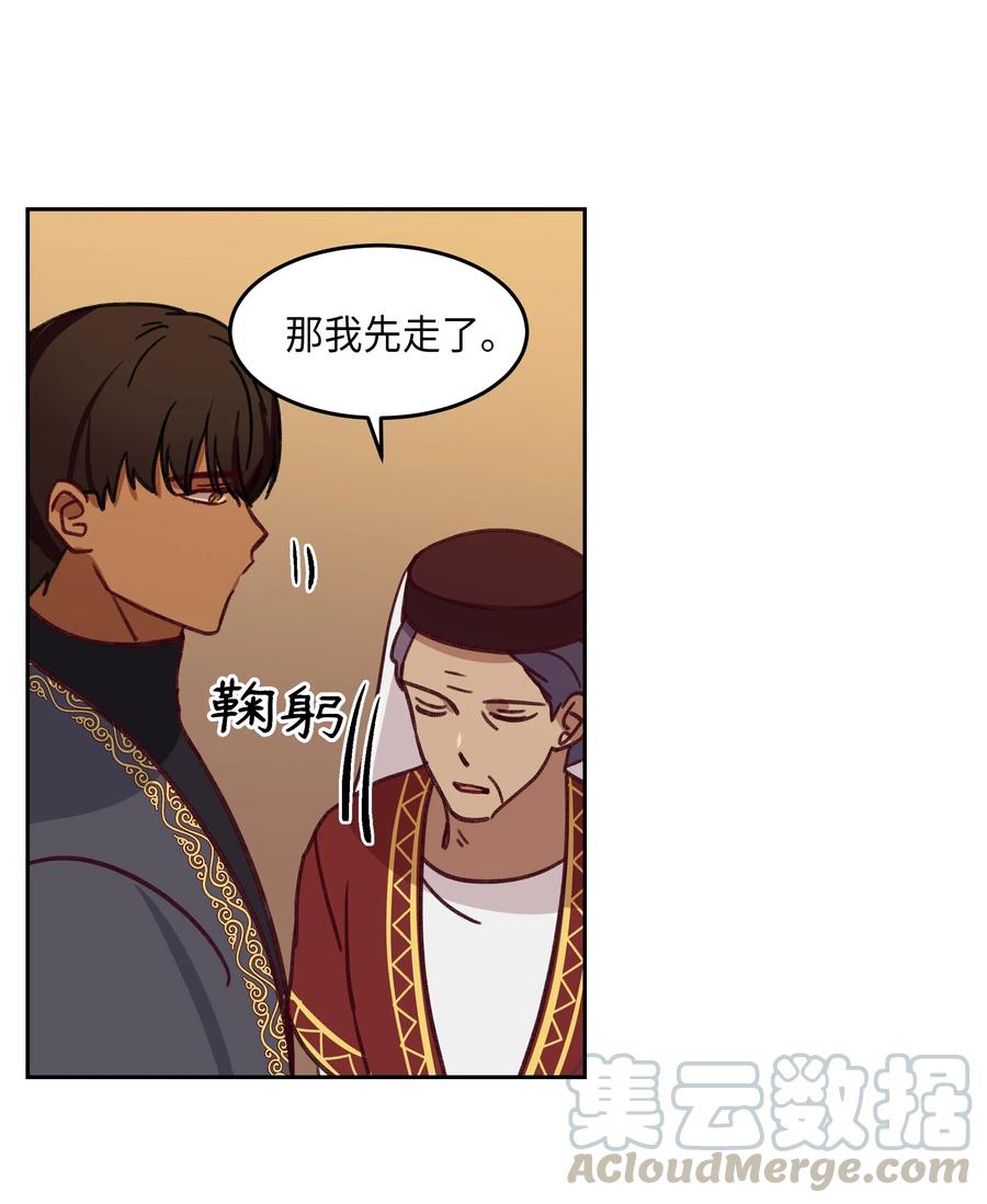 《神灯里的魔女》09 会议 第45页