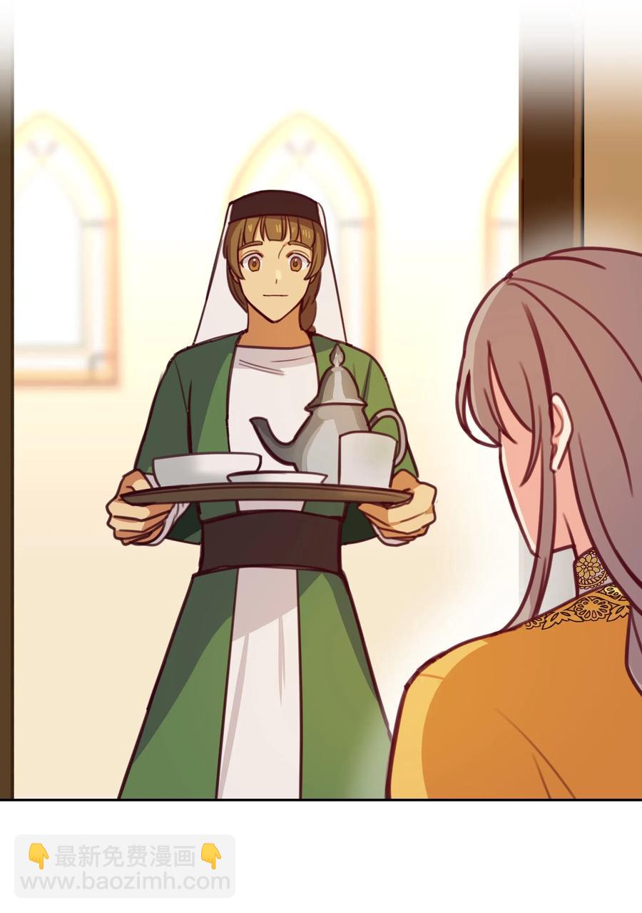 《神灯里的魔女》11 藏红花 第10页