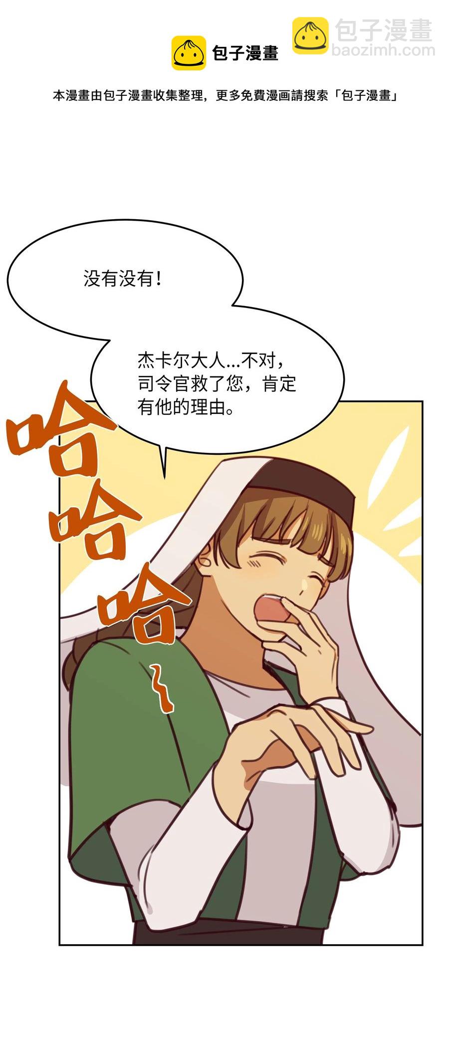 《神灯里的魔女》11 藏红花 第12页