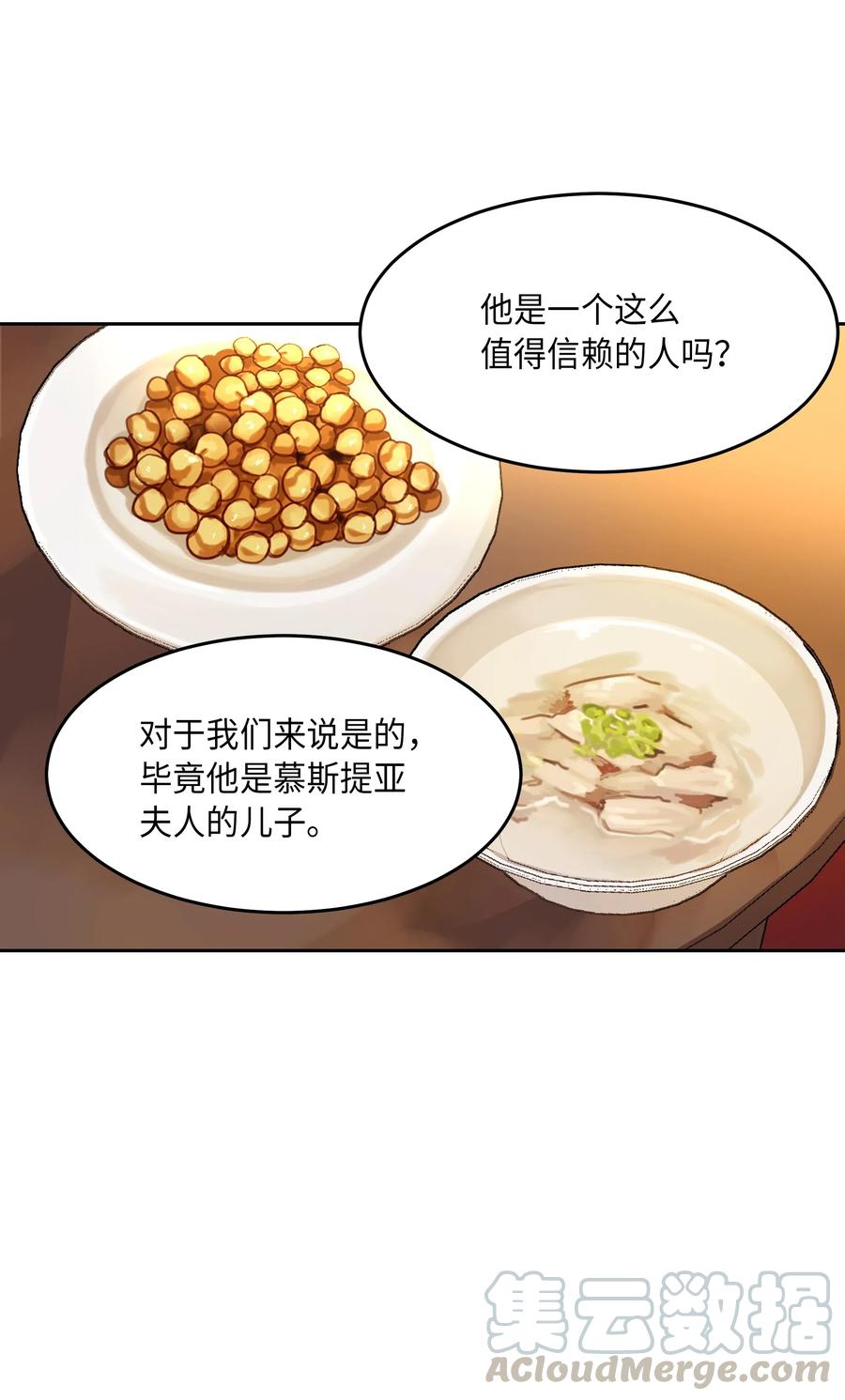 《神灯里的魔女》11 藏红花 第13页