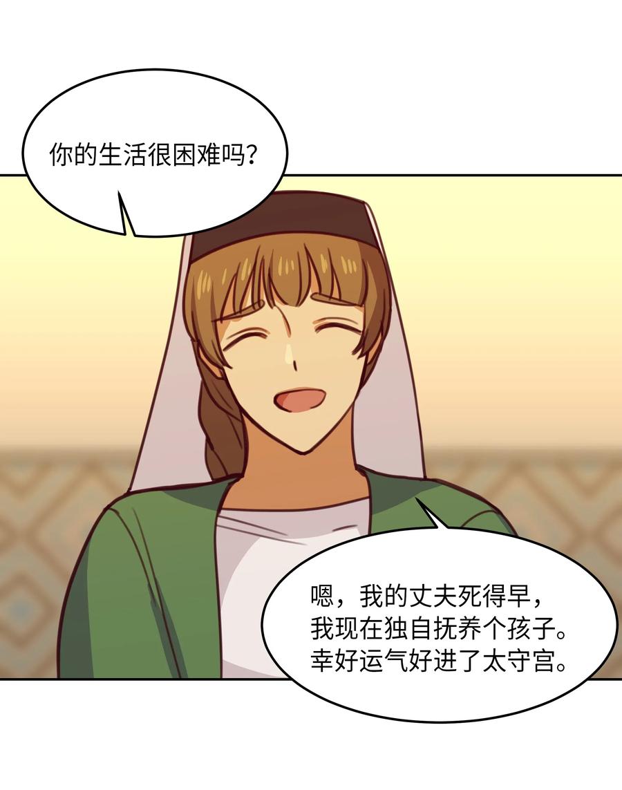 《神灯里的魔女》11 藏红花 第15页