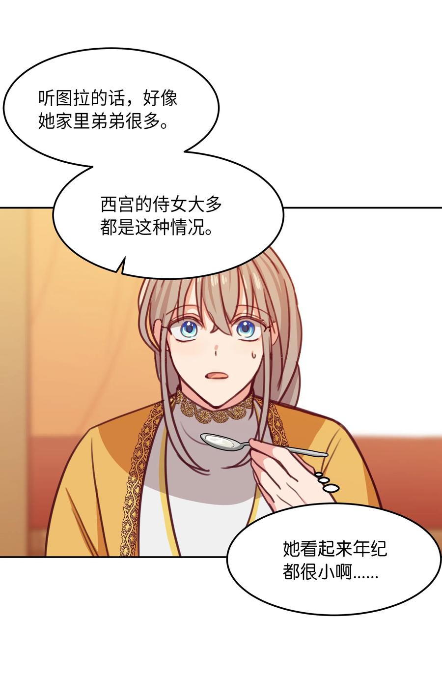 《神灯里的魔女》11 藏红花 第16页