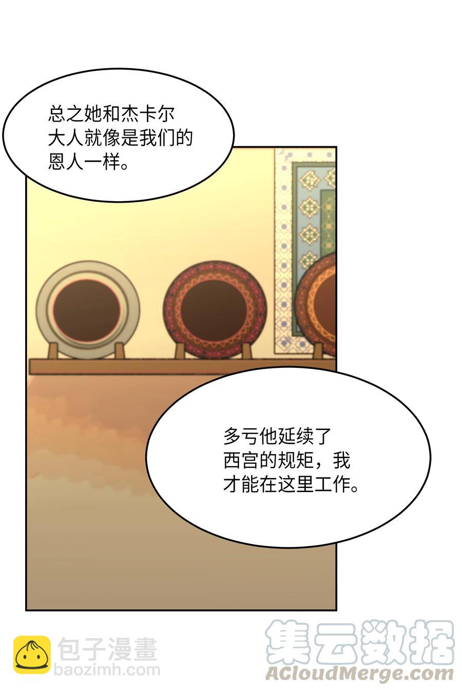 《神灯里的魔女》11 藏红花 第17页