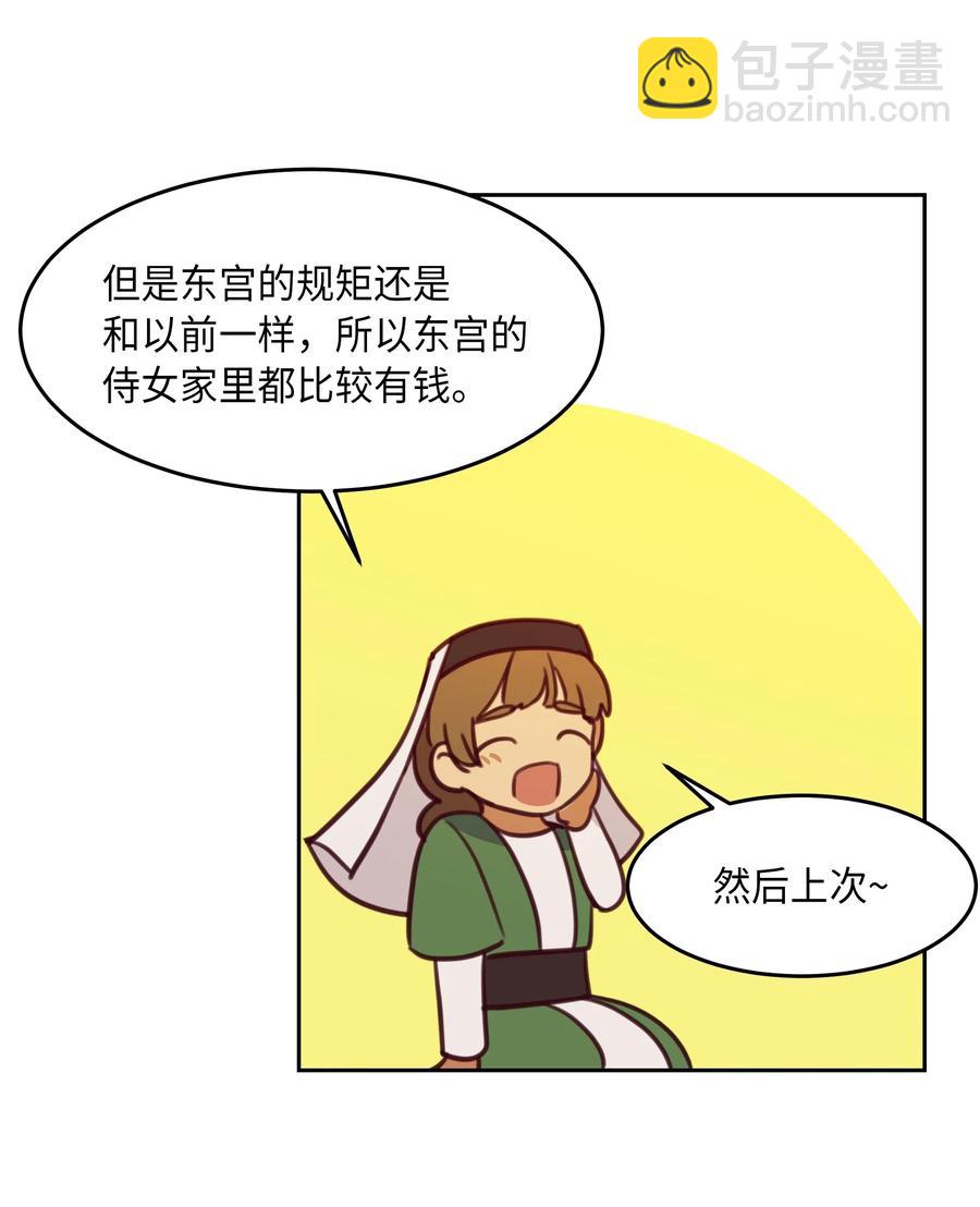 《神灯里的魔女》11 藏红花 第18页