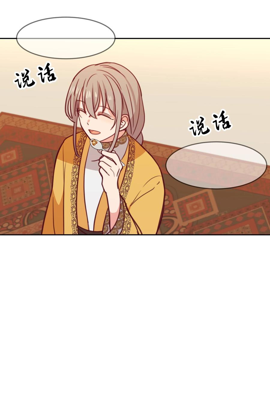 《神灯里的魔女》11 藏红花 第19页
