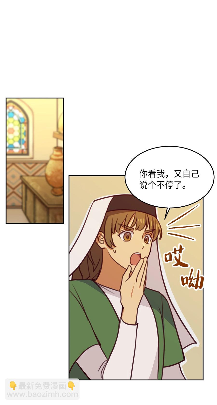 《神灯里的魔女》11 藏红花 第20页