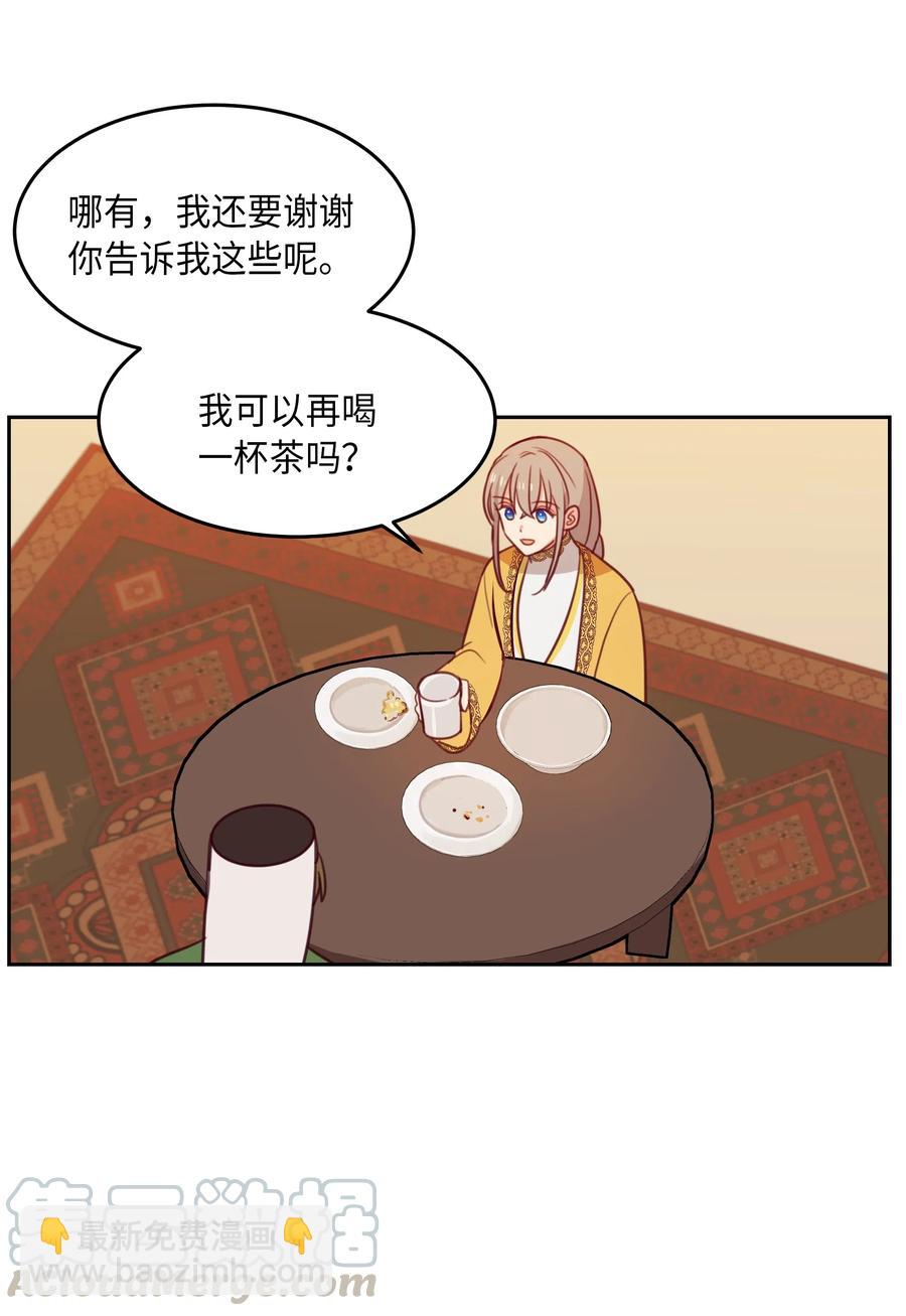 《神灯里的魔女》11 藏红花 第21页