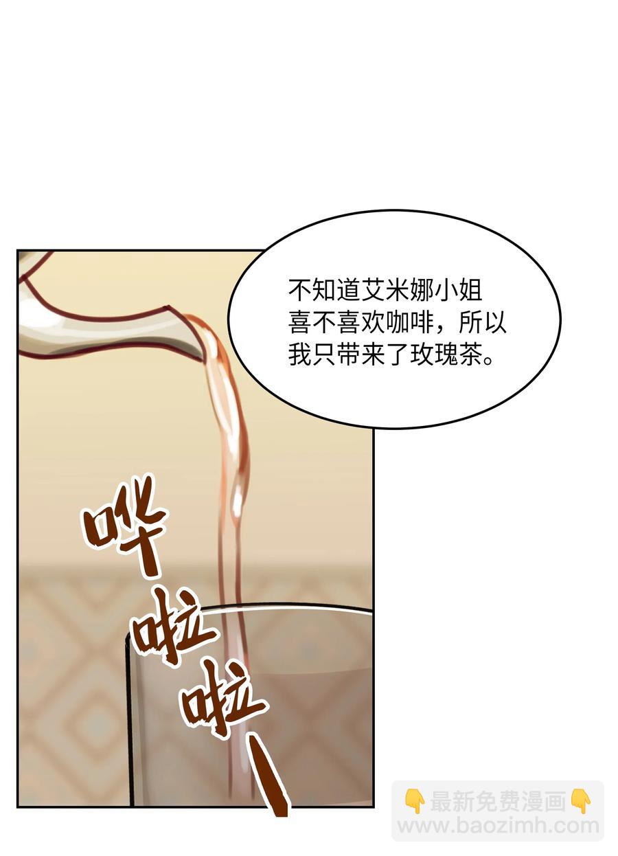 《神灯里的魔女》11 藏红花 第22页