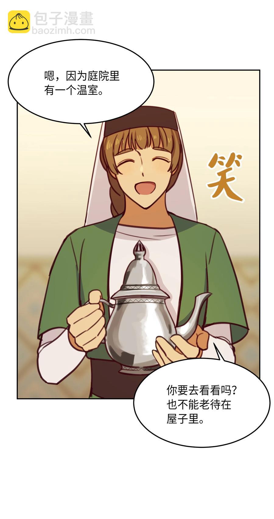 《神灯里的魔女》11 藏红花 第24页
