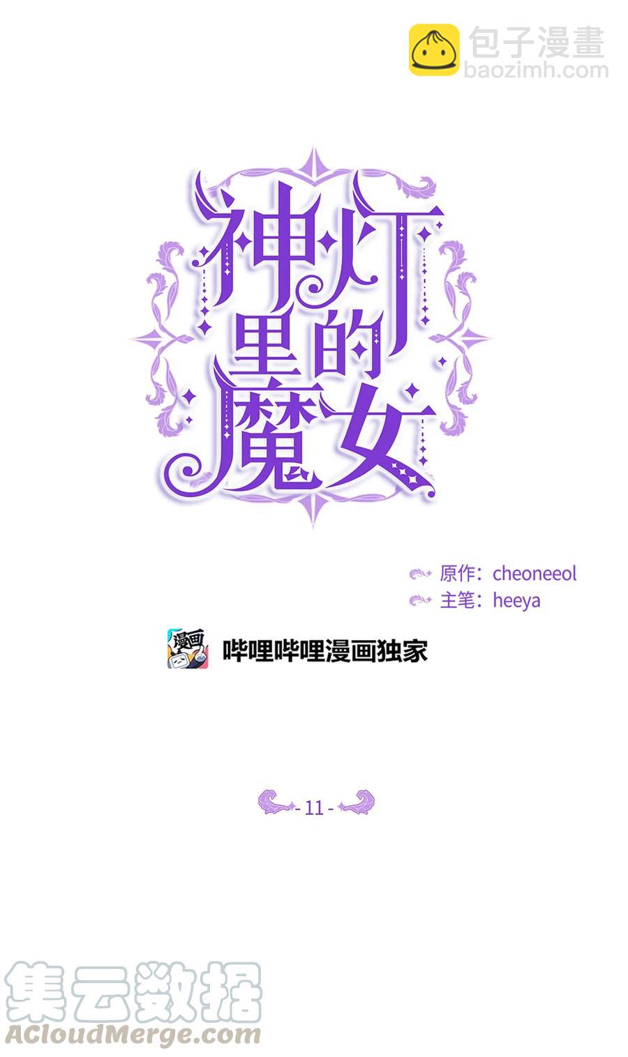 《神灯里的魔女》11 藏红花 第25页