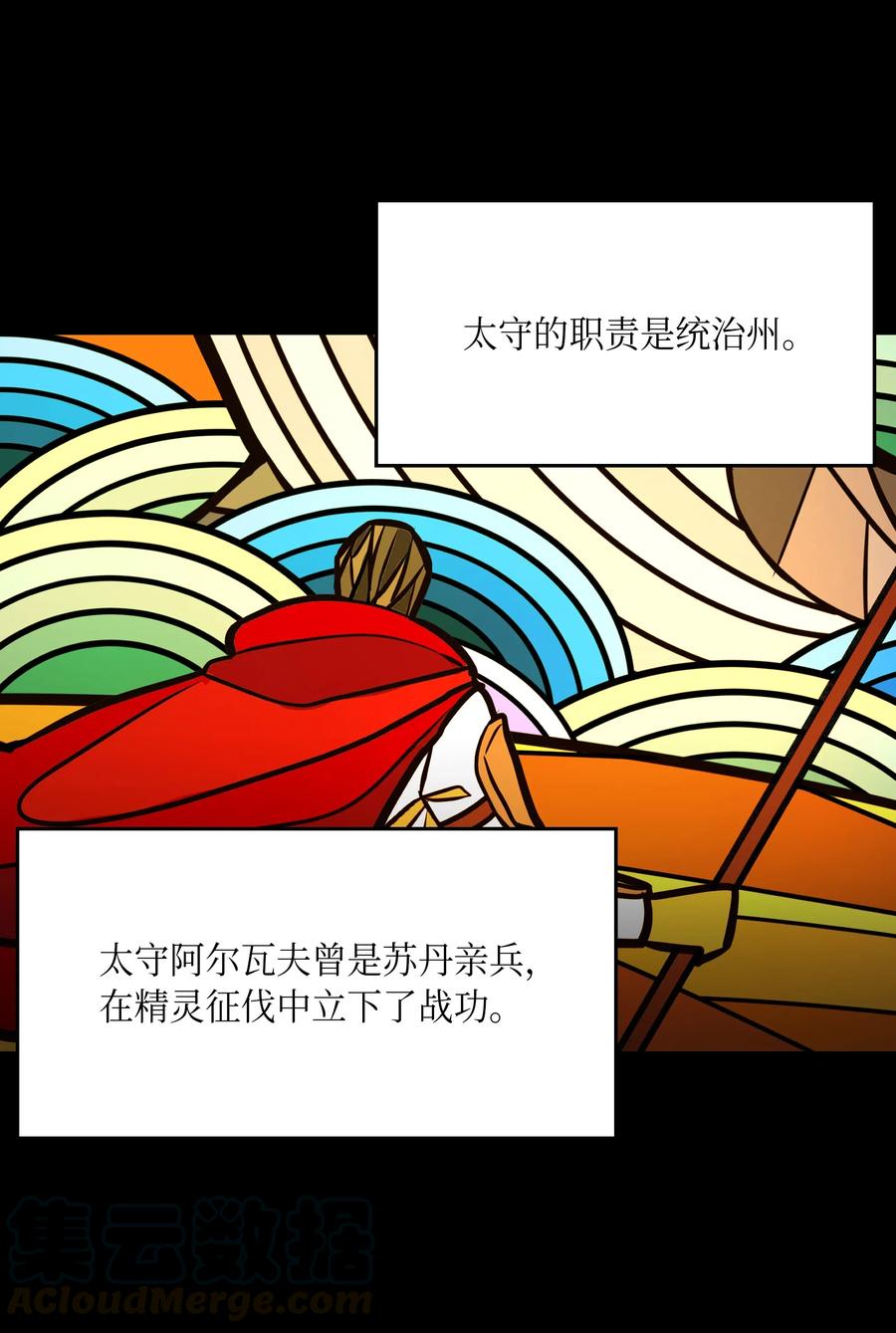 《神灯里的魔女》11 藏红花 第29页