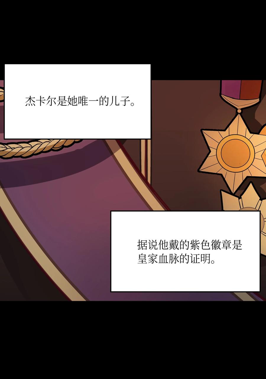 《神灯里的魔女》11 藏红花 第31页