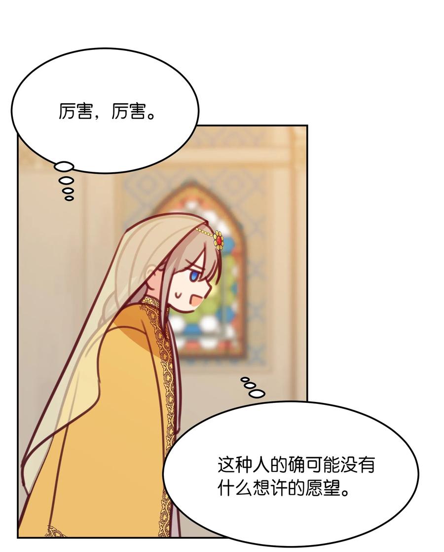 《神灯里的魔女》11 藏红花 第34页