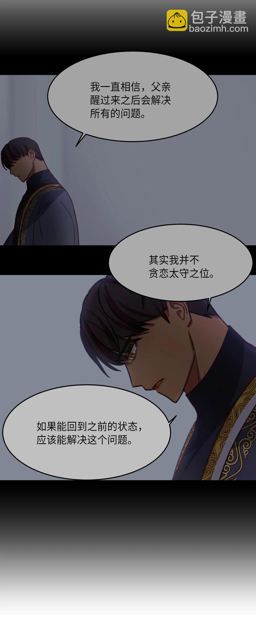 《神灯里的魔女》11 藏红花 第36页