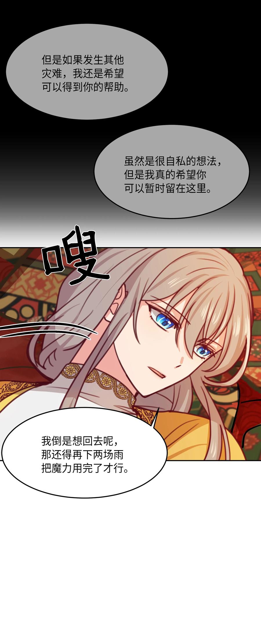 《神灯里的魔女》11 藏红花 第3页