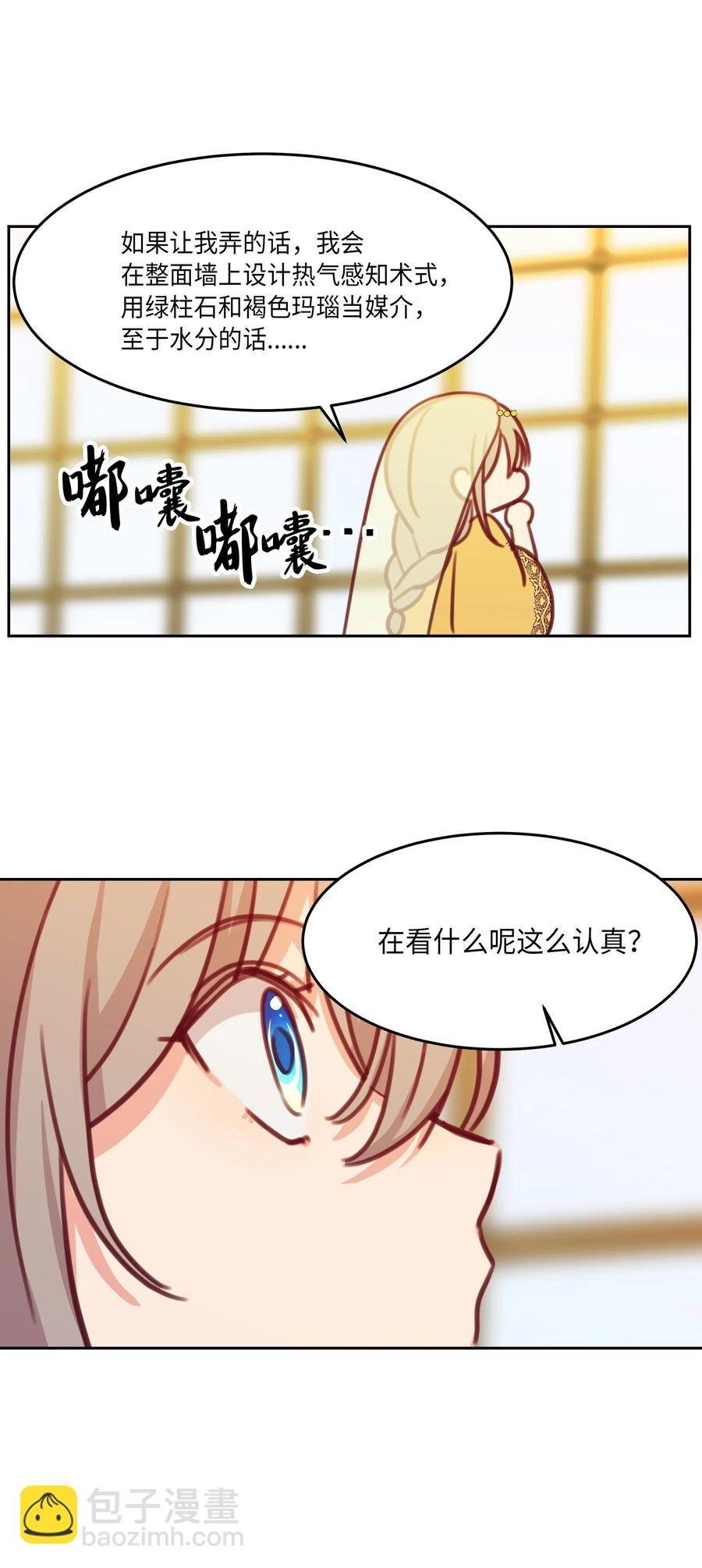 《神灯里的魔女》11 藏红花 第44页