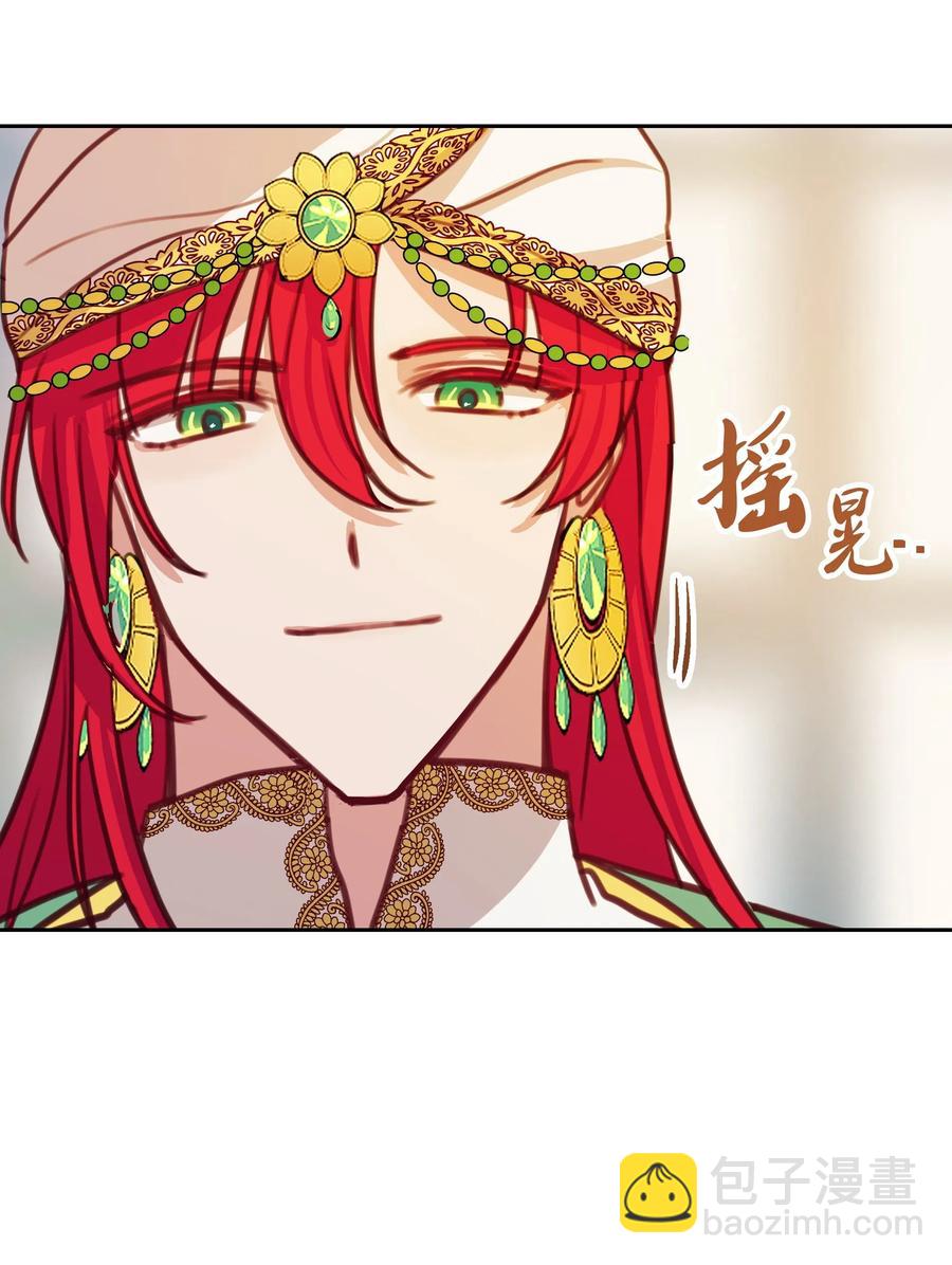 《神灯里的魔女》11 藏红花 第46页