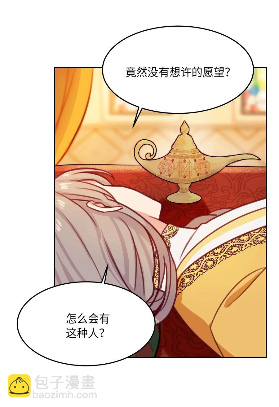 《神灯里的魔女》11 藏红花 第4页