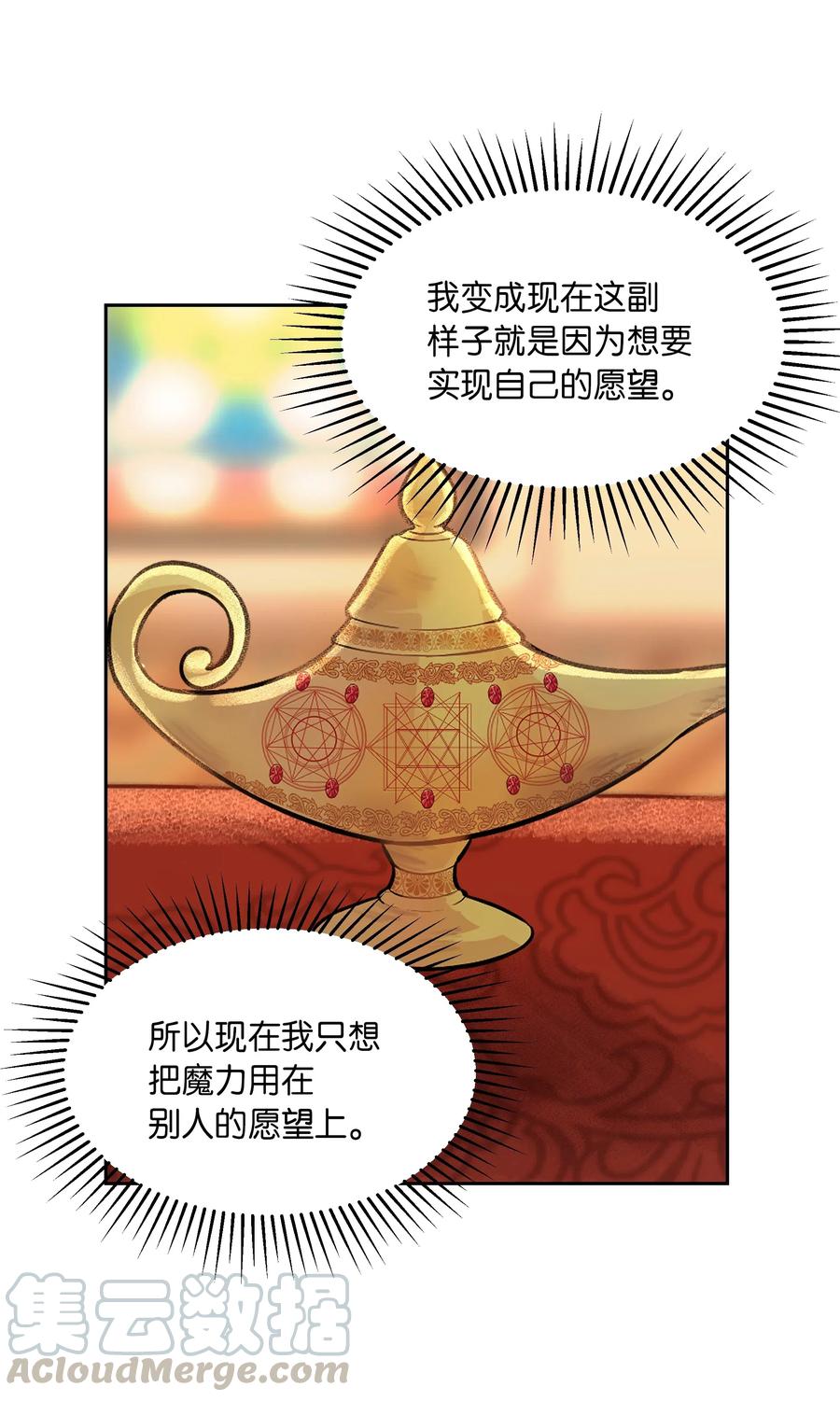 《神灯里的魔女》11 藏红花 第5页