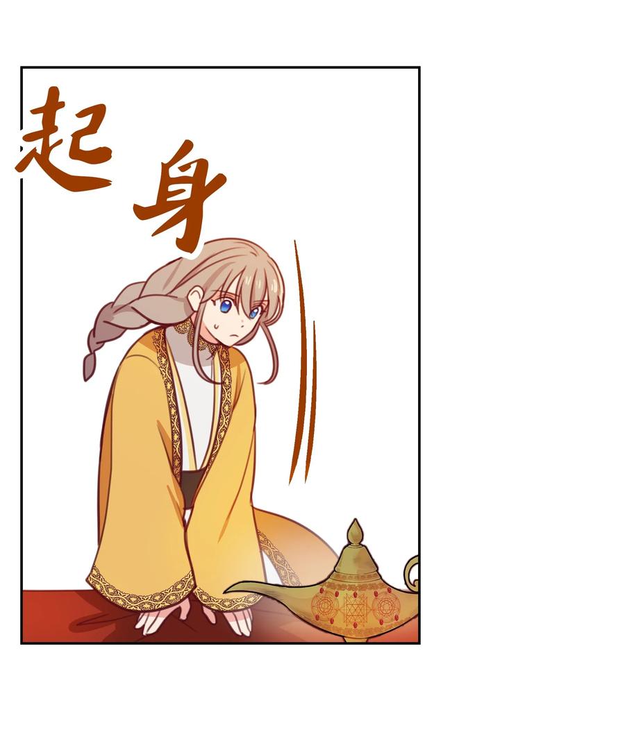 《神灯里的魔女》11 藏红花 第8页