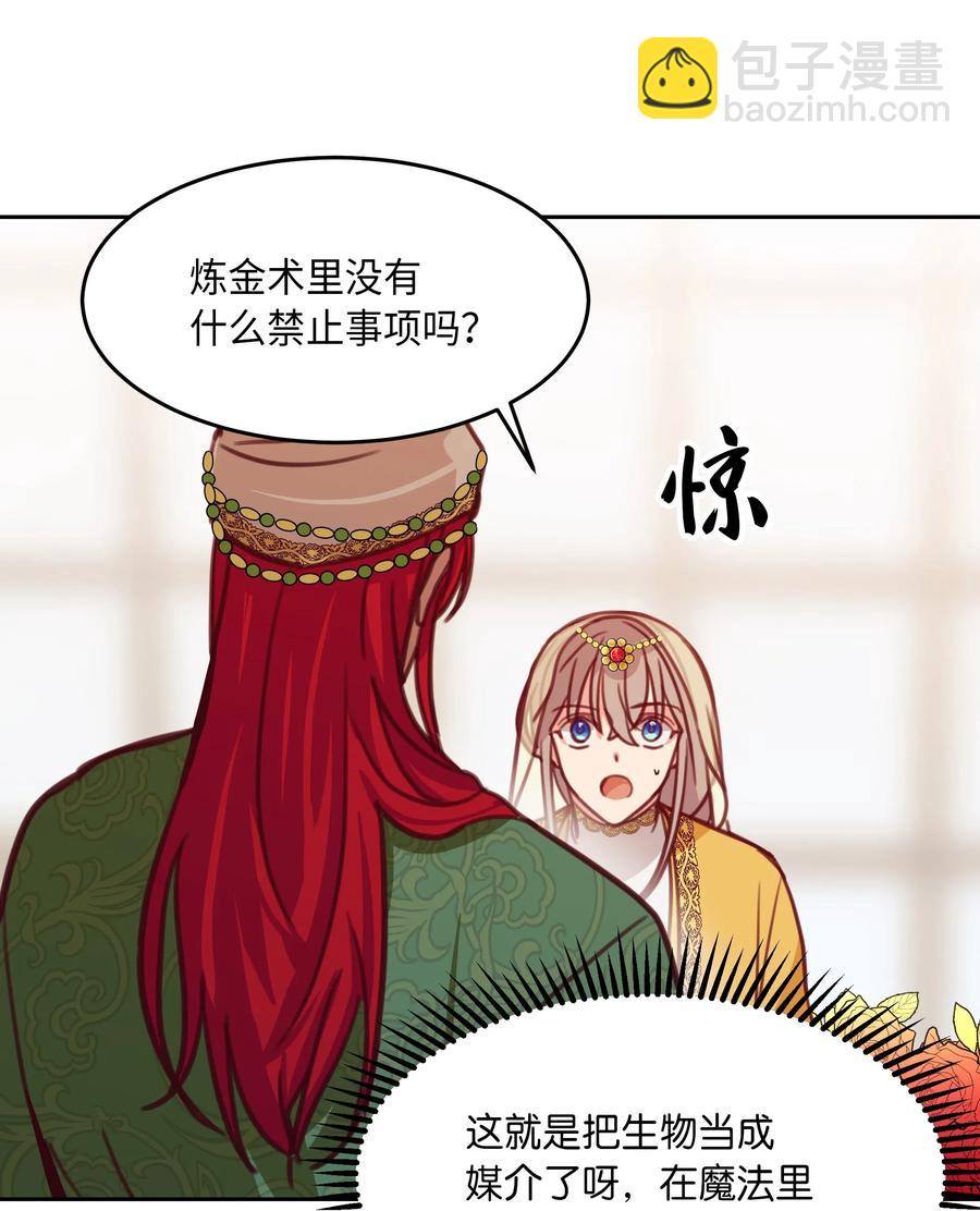 《神灯里的魔女》12 是走还是留 第10页
