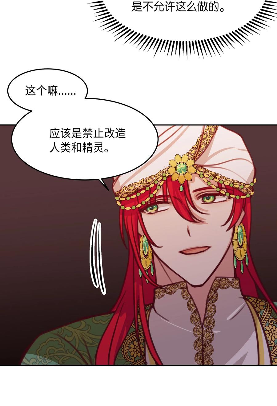 《神灯里的魔女》12 是走还是留 第11页