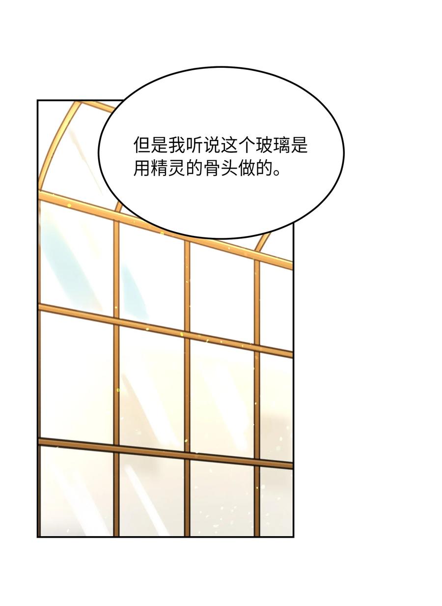 《神灯里的魔女》12 是走还是留 第12页