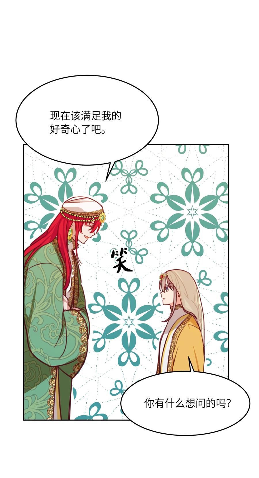 《神灯里的魔女》12 是走还是留 第14页