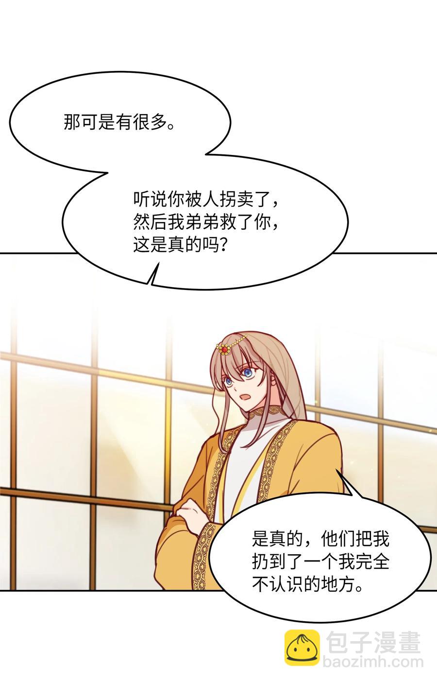 《神灯里的魔女》12 是走还是留 第15页