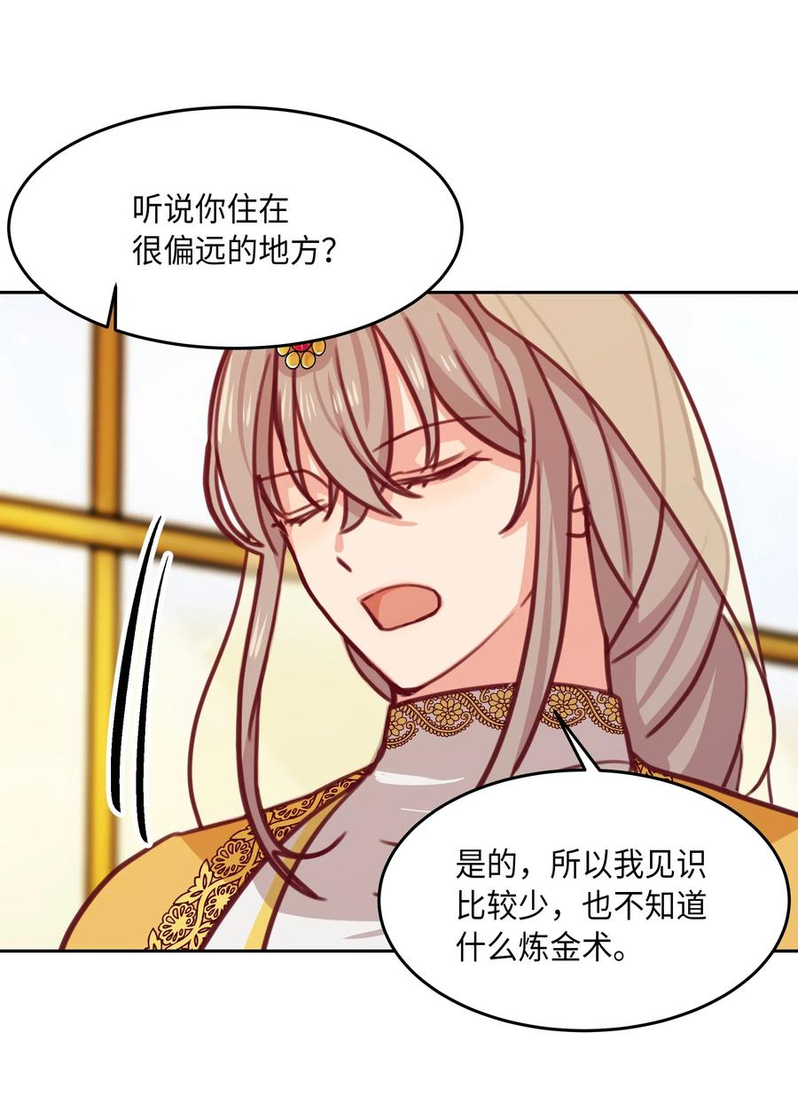 《神灯里的魔女》12 是走还是留 第16页