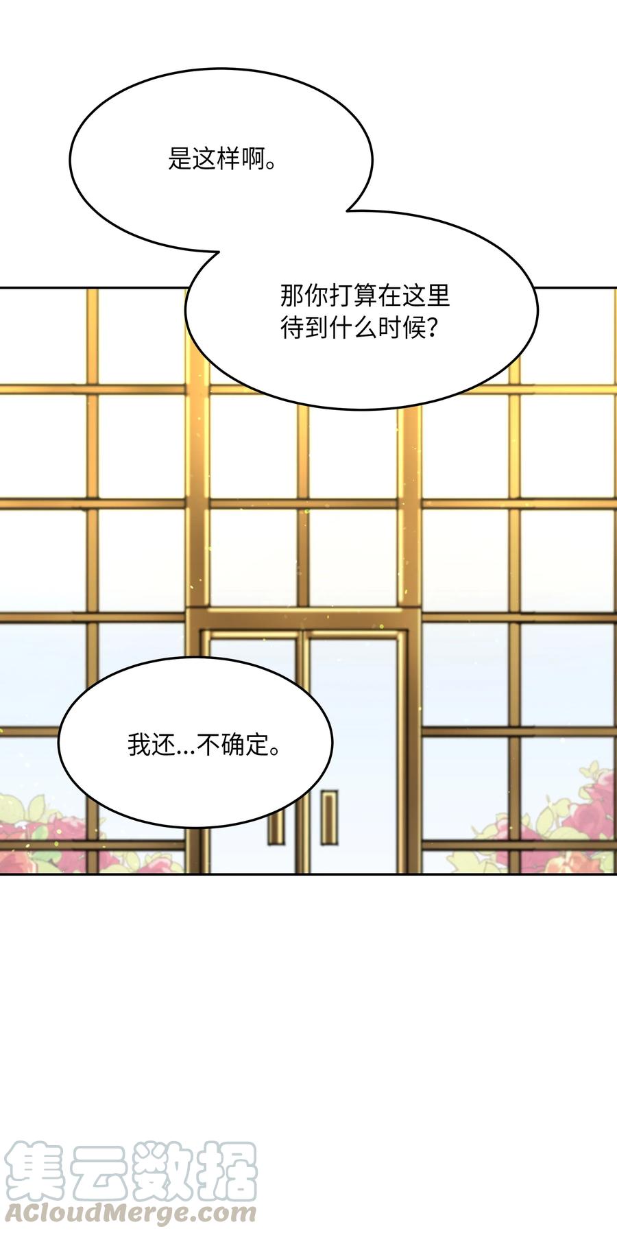 《神灯里的魔女》12 是走还是留 第17页