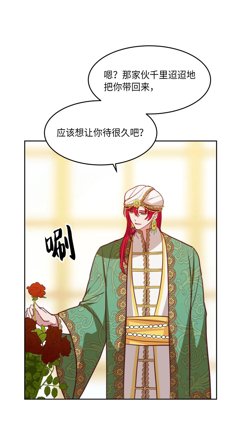 《神灯里的魔女》12 是走还是留 第18页