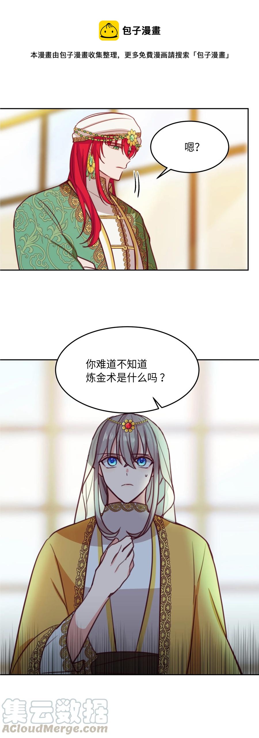 《神灯里的魔女》12 是走还是留 第1页