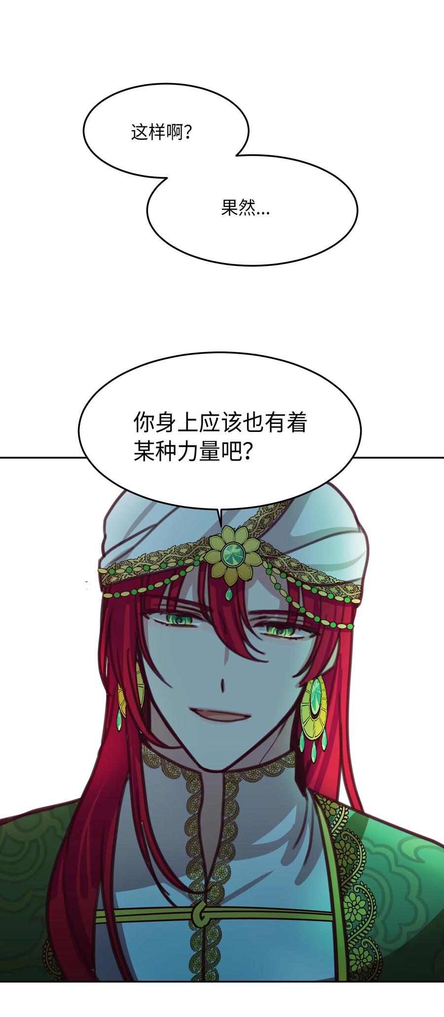 《神灯里的魔女》12 是走还是留 第20页