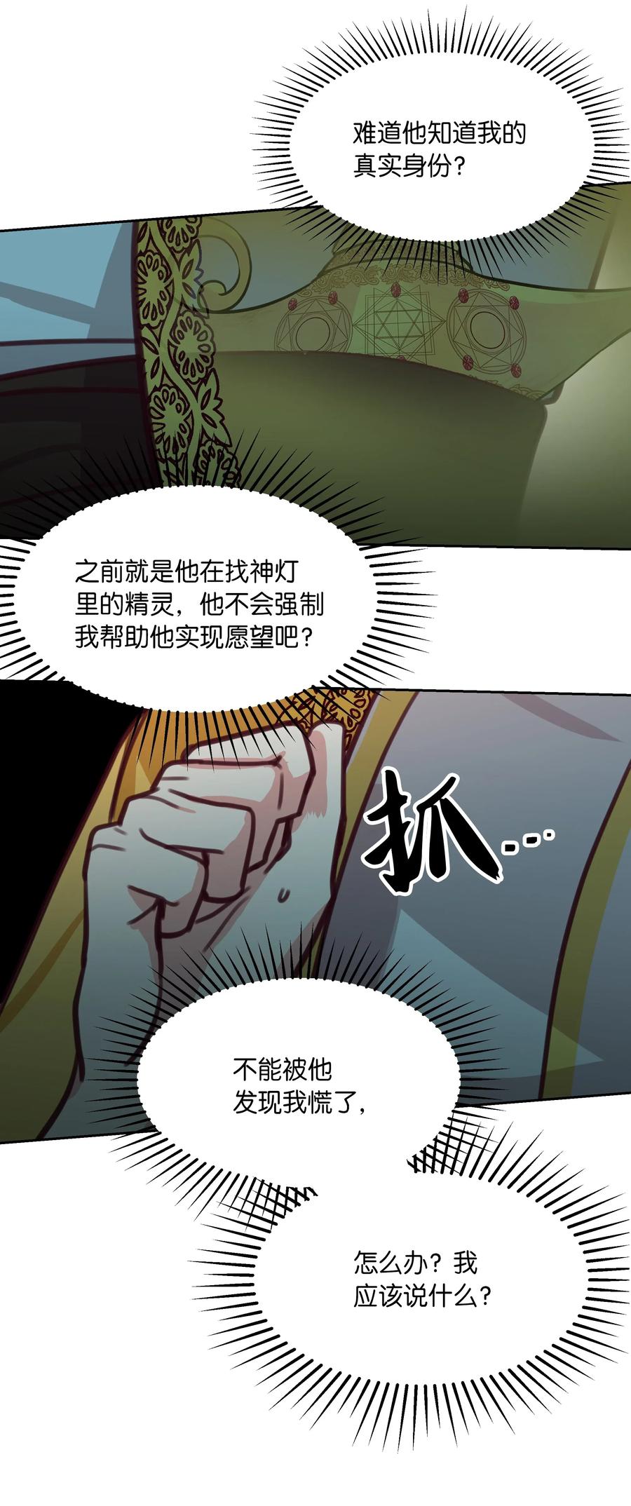 《神灯里的魔女》12 是走还是留 第22页