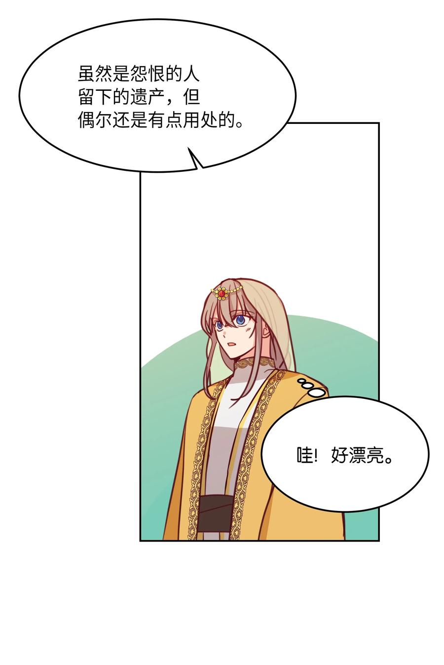 《神灯里的魔女》12 是走还是留 第27页