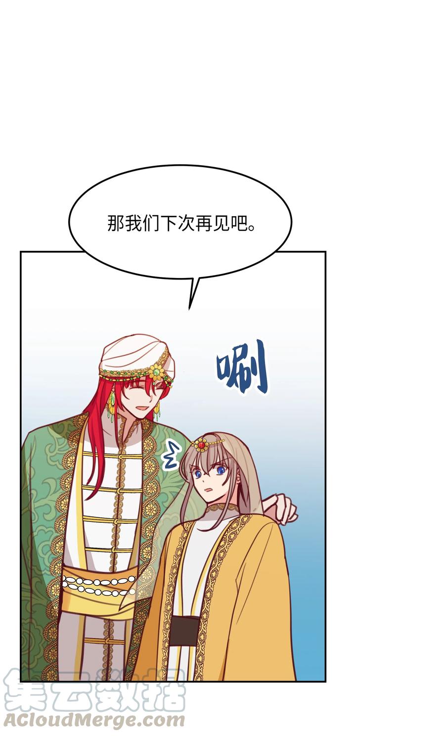 《神灯里的魔女》12 是走还是留 第29页