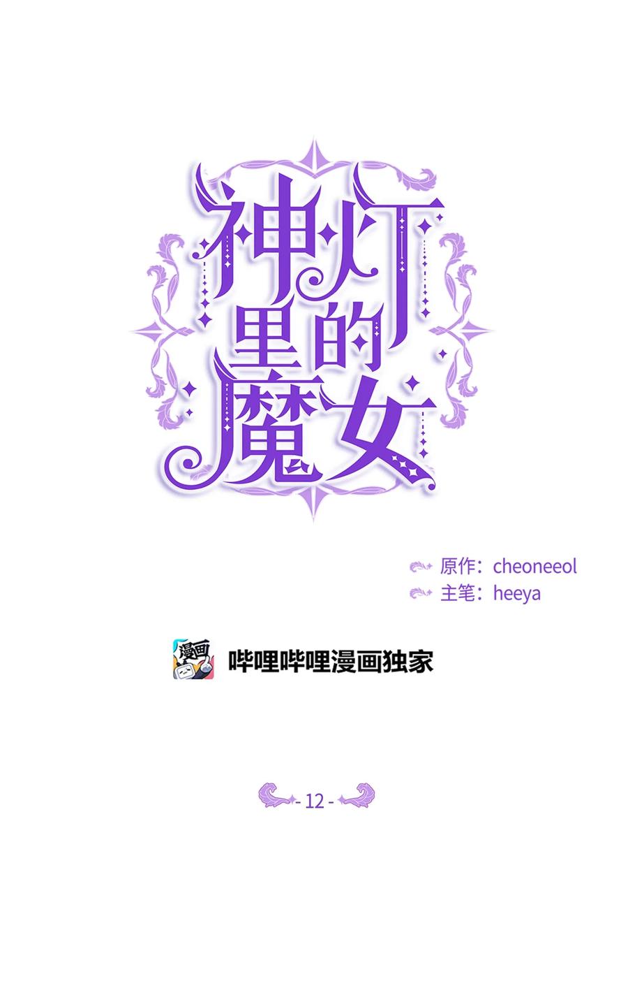 《神灯里的魔女》12 是走还是留 第2页
