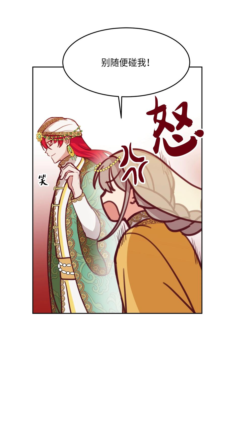《神灯里的魔女》12 是走还是留 第30页