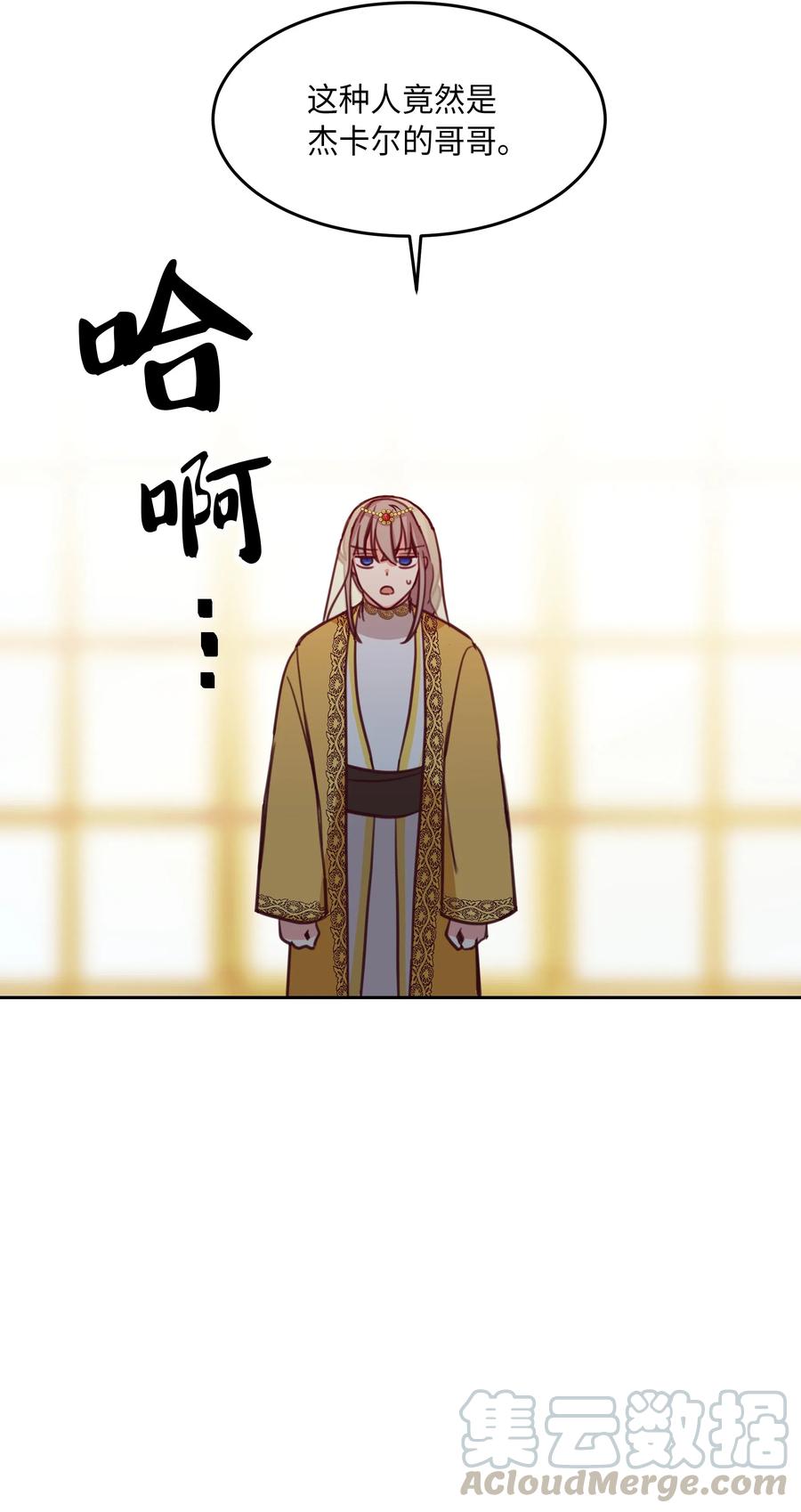 《神灯里的魔女》12 是走还是留 第33页